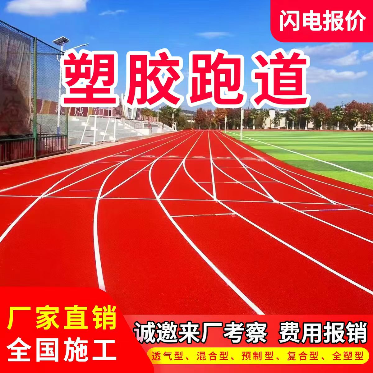 图木舒克市透气型塑胶跑道透气型塑胶跑道 - 排名