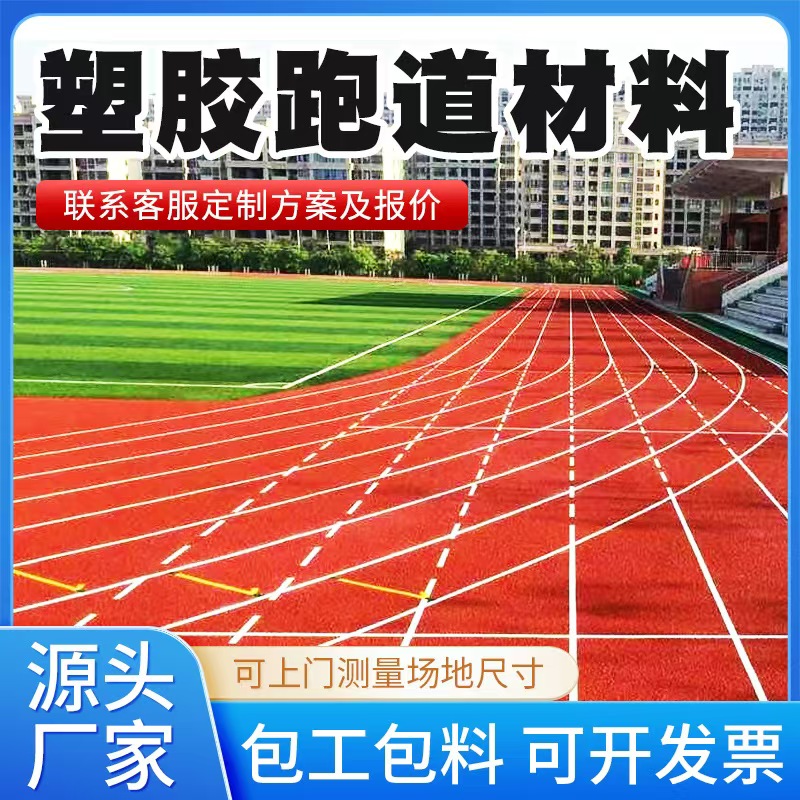 图木舒克市塑胶跑道材料塑胶跑道材料 - 厂家