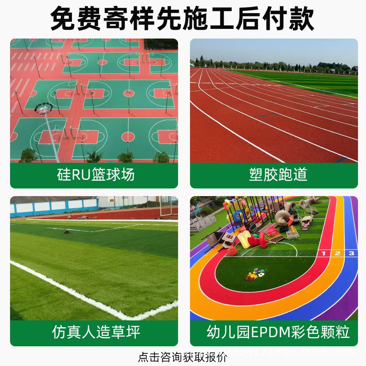 图木舒克市井盖混合型塑胶跑道 - 一站式服务