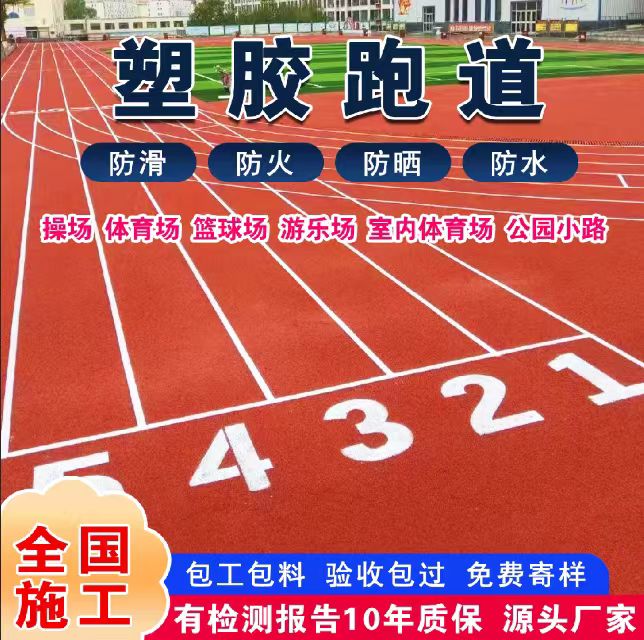 图木舒克市透气型塑胶跑道塑胶跑道 - 价格