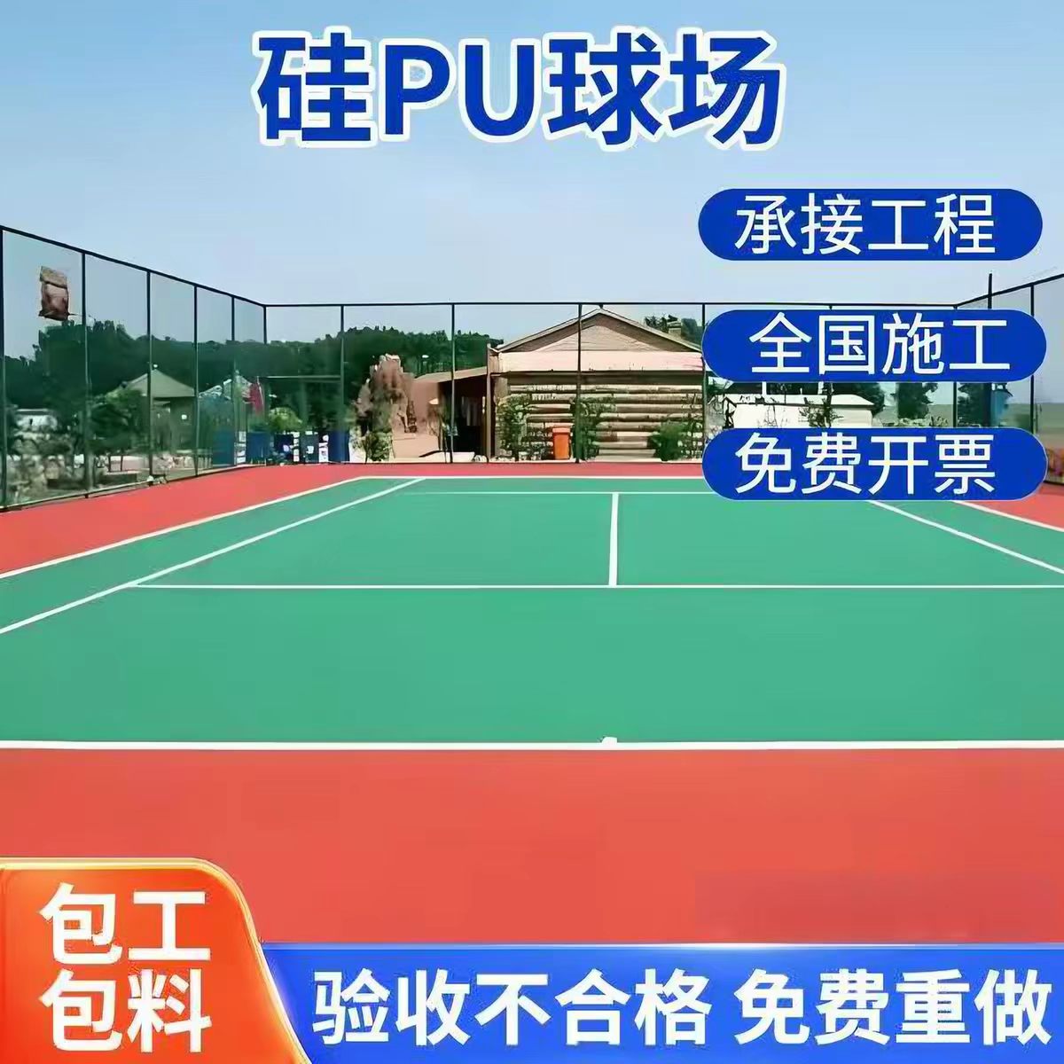 图木舒克市塑胶跑道材料球场硅PU - 哪里好