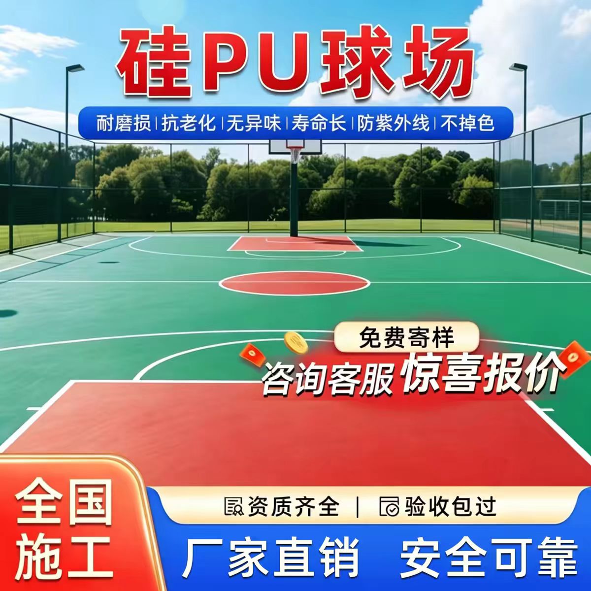图木舒克市铸铁井盖硅PU篮球场 - 一站式服务